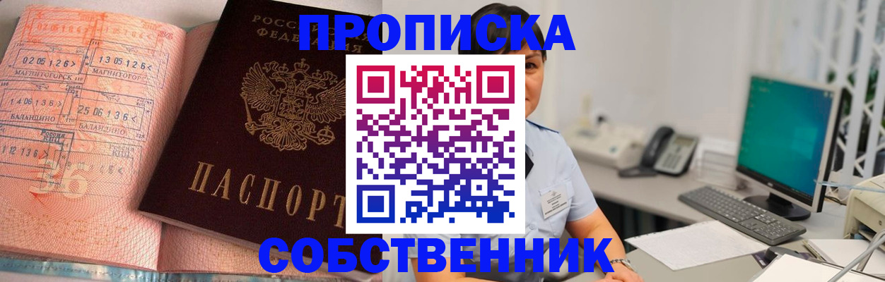 временная регистрация в Железногорске