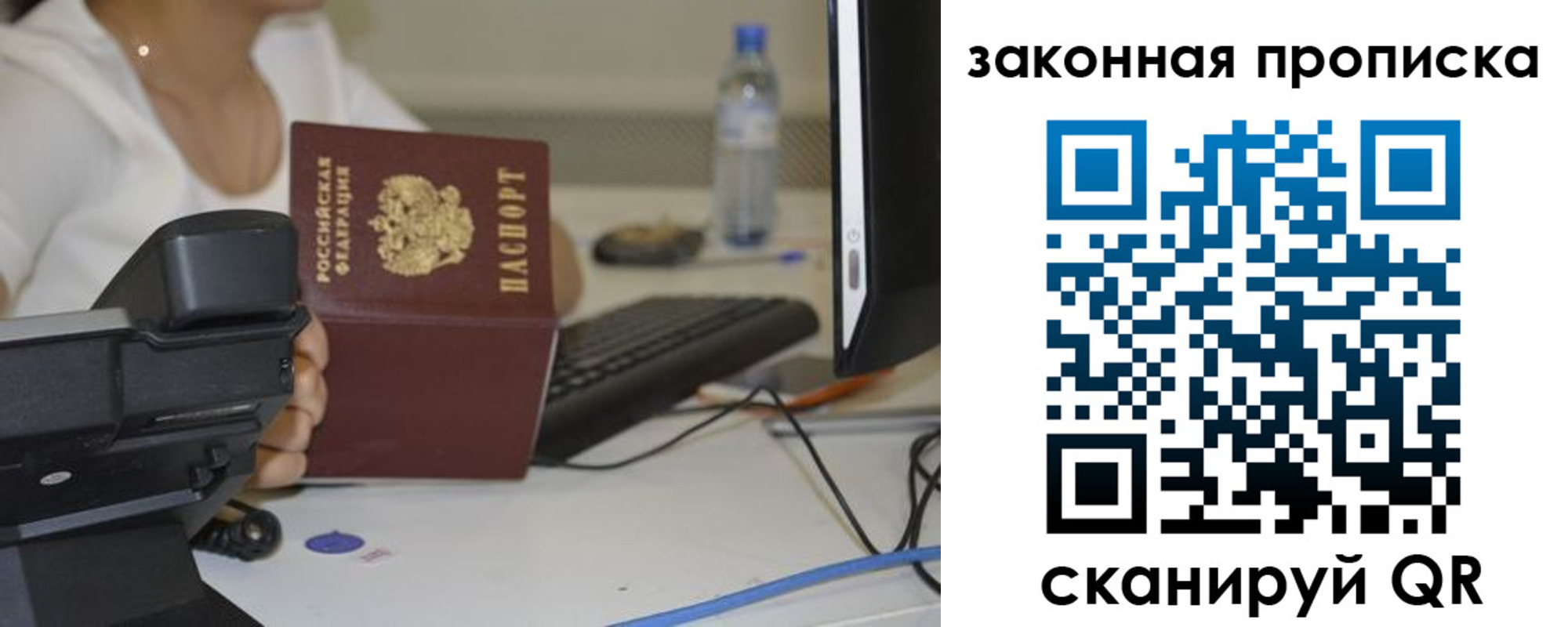 прописка законно в Железногорске