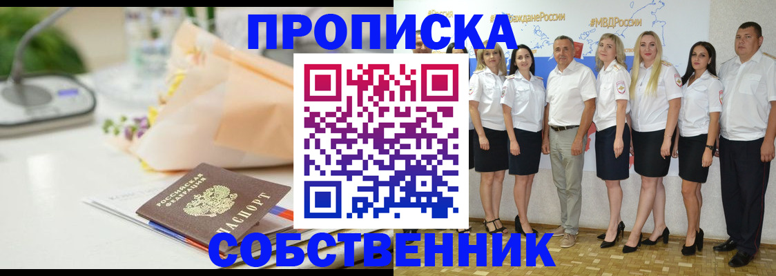 прописка паспорт в Железногорске