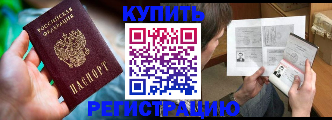 временная регистрация собственник в Железногорске