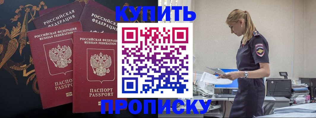 прописка для военкомата в Железногорске