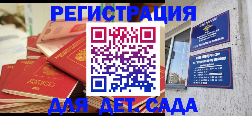регистрация для дет. сада в Железногорске