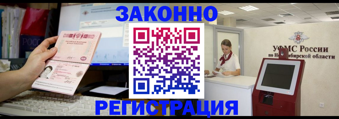 временная регистрация надежно в Железногорске