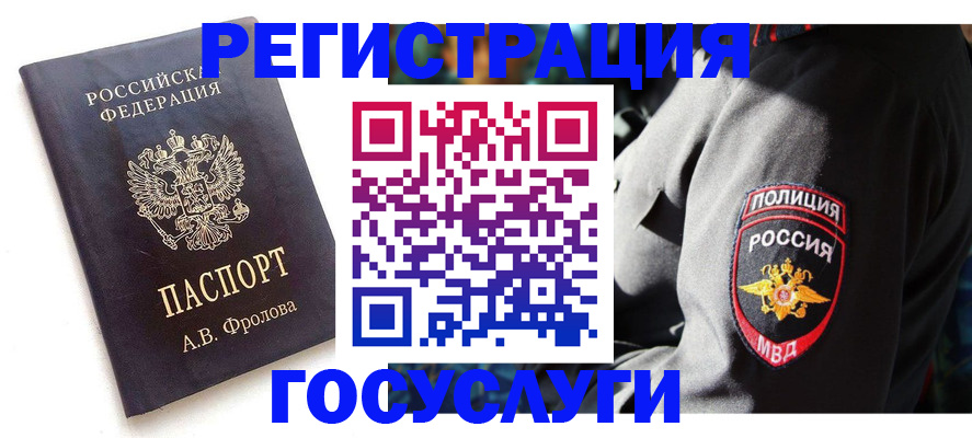 временная регистрация для всех в Железногорске