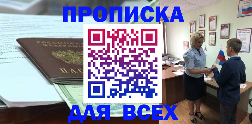 прописка паспорт в Железногорске