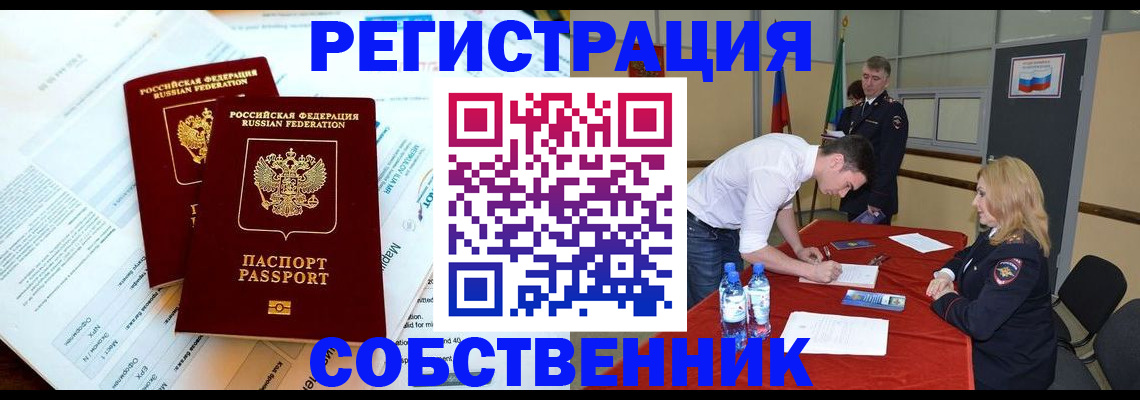 прописка в Железногорске