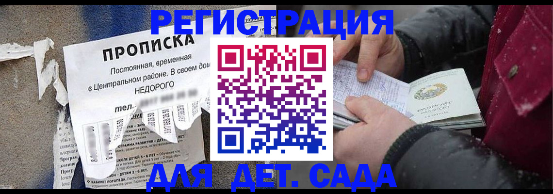 прописка от собственника в Железногорске