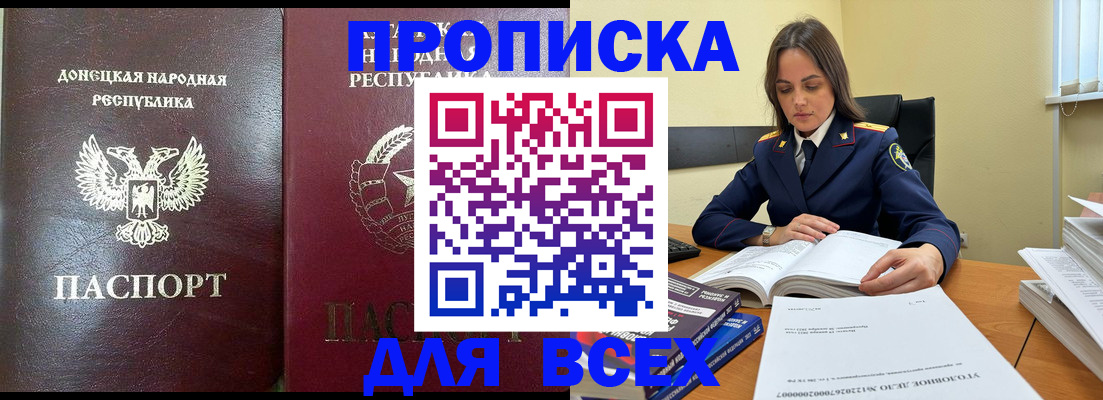 временная регистрация для школы в Железногорске